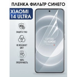 Защитная гидрогелевая пленка для XIAOMI 14 ULTRA, полиуретановая плёнка фильтр синего на мобильный телефон .