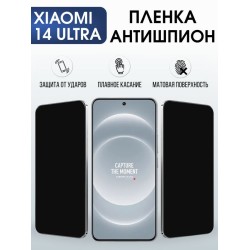 Защитная гидрогелевая пленка для XIAOMI 14 ULTRA, полиуретановая плёнка антишпион на мобильный телефон .