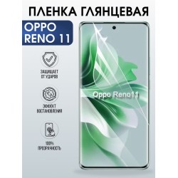 Защитная гидрогелевая пленка для OPPO RENO 11, полиуретановая плёнка глянцевая на мобильный телефон .