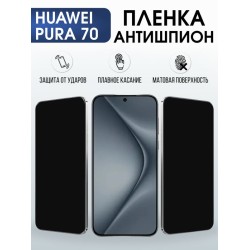 Защитная гидрогелевая пленка для Huawei PURA 70, полиуретановая плёнка антишпион на мобильный телефон .