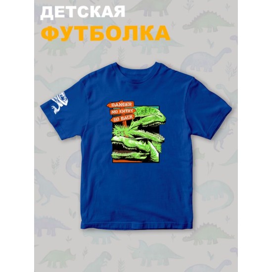 Футболка юрский парк с динозаврами детская