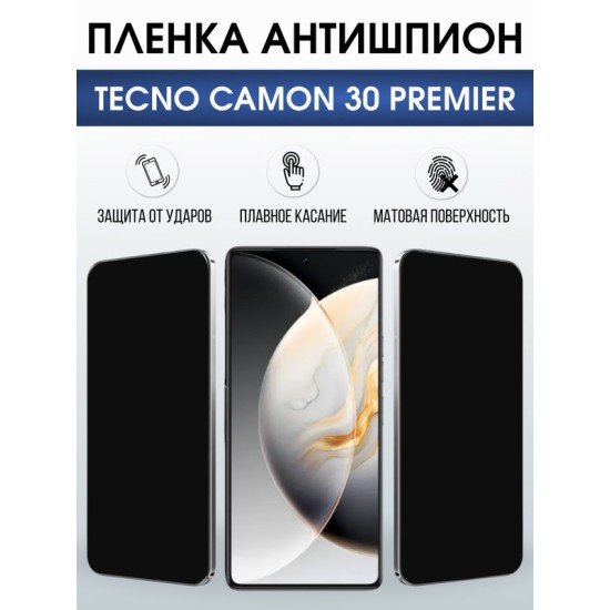 Защитная гидрогелевая пленка для TECNO CAMON 30 PREMIER, полиуретановая плёнка антишпион на мобильный телефон Техно камон 30 премьер.