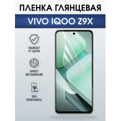 Защитная гидрогелевая пленка для VIVO IQOO Z9X, полиуретановая плёнка глянцевая на мобильный телефон Виво з9х.