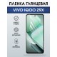 Защитная гидрогелевая пленка для VIVO IQOO Z9X, полиуретановая плёнка глянцевая на мобильный телефон Виво з9х.