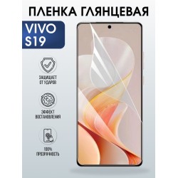 Защитная гидрогелевая пленка для VIVO S19, полиуретановая плёнка глянцевая на мобильный телефон Виво с19.