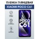 Защитная гидрогелевая пленка для XIAOMI POCO C61, полиуретановая плёнка глянцевая на мобильный телефон Ксяоми росо с61.