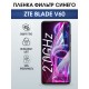 Защитная гидрогелевая пленка для ZTE BLADE V60, полиуретановая плёнка фильтр синего на мобильный телефон ЗТЕ блейд в60.