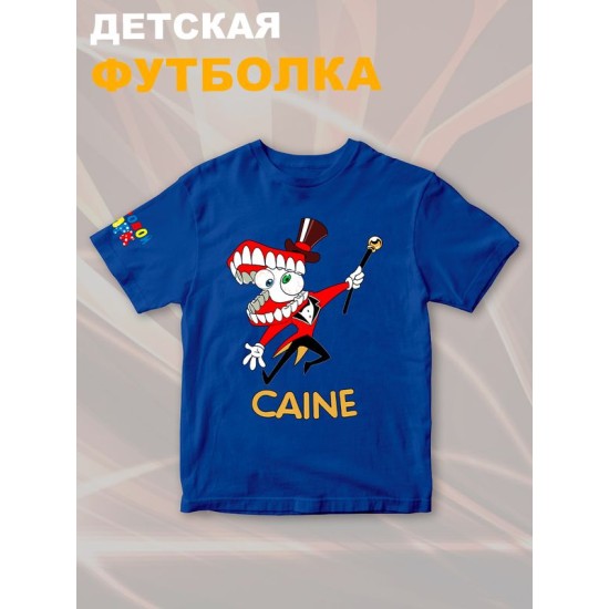 Футболка "Цифровой цирк" с персонажем Кейн и прикольной надписью "Caine". Футболка детская с принтом из мультсериала "Digital Circus" для мальчика и девочки, фанов уцц. Одежда для детей street style