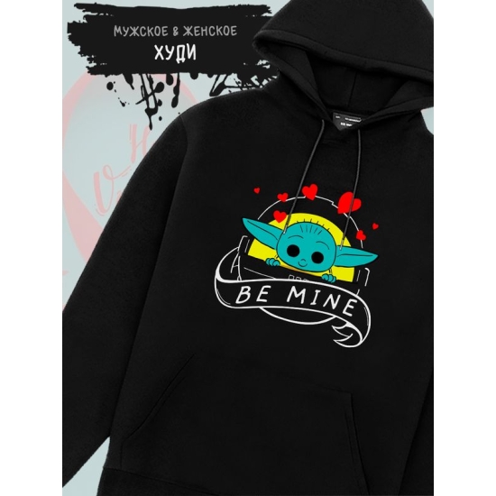 Худи с принтом Малыш Йода из Star wars и надписью Be mine на День Валентина оверсайз черное. Худи унисекс с картинкой Звездные войны в стиле y2k для молодежи.