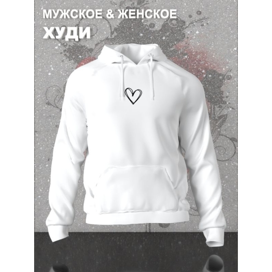 Худи с принтом Сердце на День Валентина оверсайз белое. Худи унисекс с картинкой сердечко в стиле кэжуал для молодежи.