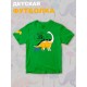 Футболка Динозавры с прикольной надписью free style skate roar. Футболка с принтом dinosaurs для мальчика и девочки. Одежда для детей casual.