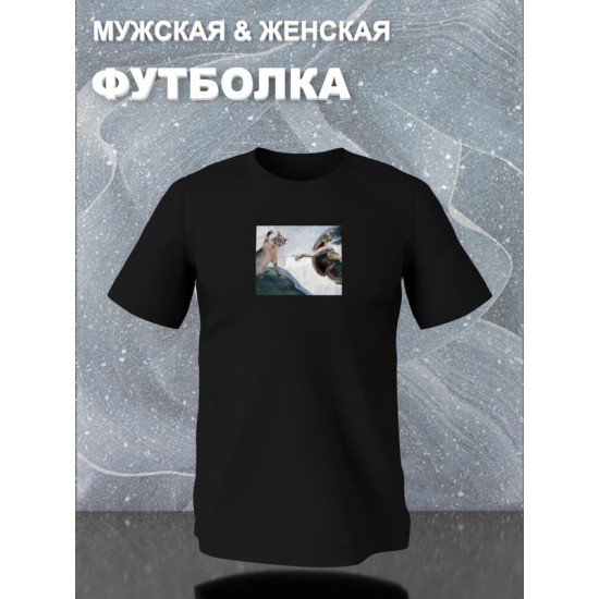 Футболка с принтом "Сотворение Адама" оверсайз черная. Футболка с котом и прикольным рисунком в стиле кэжуал y2k для молодежи.