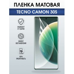 Защитная пленка на телефон Tecno Camon 30s матовая. Полиуретановая бронепленка на экран смартфона Техно Кемон 30s.