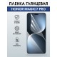 Защитная пленка на телефон Honor Magic7 pro глянцевая. Полиуретановая бронепленка на экран смартфона Магик 7 про.