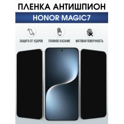 Защитная пленка на телефон Honor Magic7 антишпион. Полиуретановая бронепленка на экран смартфона Магик 7.