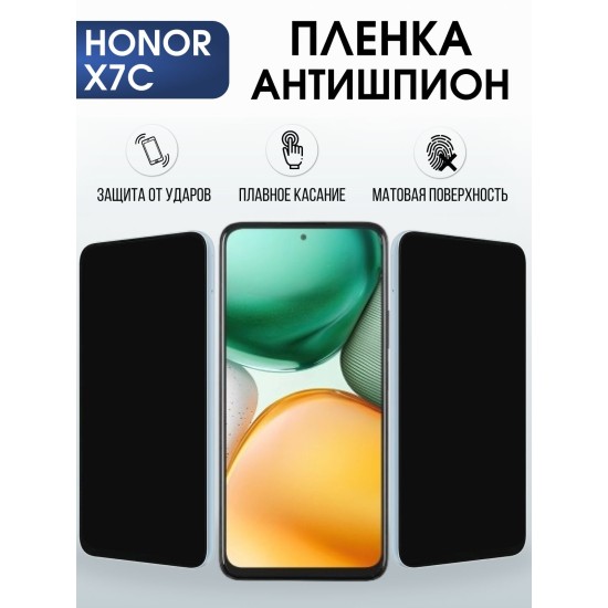 Защитная пленка на телефон Honor X7c антишпион. Полиуретановая бронепленка на экран смартфона Хонор икс семь ц.