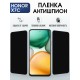 Защитная пленка на телефон Honor X7c антишпион. Полиуретановая бронепленка на экран смартфона Хонор икс семь ц.