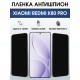 Защитная пленка на телефон Xiaomi Redmi k80 pro антишпион. Полиуретановая бронепленка на экран смартфона Ксиаоми Редми к80 про.