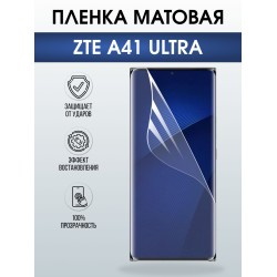 Защитная пленка на телефон ZTE A41 ultra матовая. Полиуретановая бронепленка на экран смартфона ЗТЕ А 41 ультра.