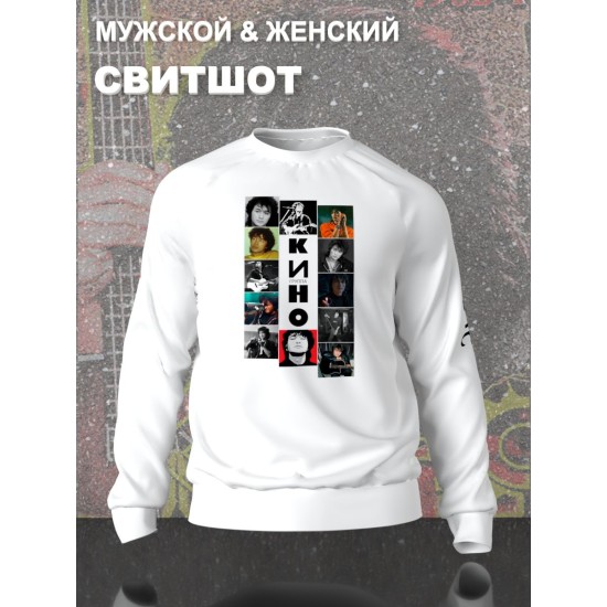 Свитшот с принтом Группа Кино. Свитшот унисекс с рок музыкантом и надписью Цой жив в стиле street style.