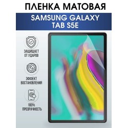 Гидрогелевая пленка для планшета Samsung Tab s5e матовая, гелевая. Ударопрочная защитная пленка для дисплея на планшет Самсунг Таб с5е, для защиты экрана. Бронепленка на экран.