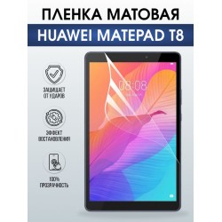 Гидрогелевая пленка для планшета Huawei MatePad t 8 матовая гелевая. Ударопрочная защитная пленка для дисплея на планшет Хуавей МатеПад т8, для защиты экрана. Бронепленка на экран.