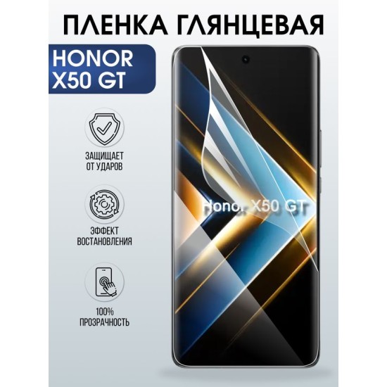 Защитная гидрогелевая пленка для HONOR X50 GT, полиуретановая плёнка глянцевая на мобильный телефон.