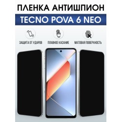 Защитная гидрогелевая пленка для TECNO POVA 6 NEO, полиуретановая плёнка антишпион на мобильный телефон.