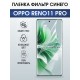 Защитная гидрогелевая пленка для OPPO RENO 11 PRO, полиуретановая плёнка фильтр синего на мобильный телефон .