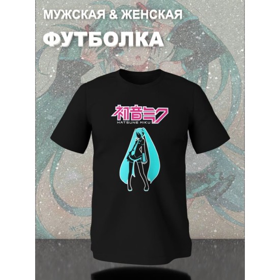Футболка hatsune miku хатсуне мику хацуне аниме тянка с принтом вокалоид мики мику хатсуни эстетика aesthetic kawaii kawai каваи, черная женская мужская прикольная y2k одежда кэжуал стритстайл casual.