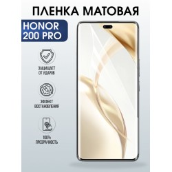 Защитная гидрогелевая пленка для HONOR 200 PRO, полиуретановая плёнка матовая на мобильный телефон Хонор 200 про.