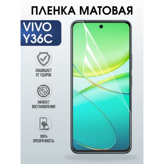Защитная гидрогелевая пленка для VIVO Y36C, полиуретановая плёнка матовая на мобильный телефон Виво у36с.