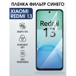 Защитная гидрогелевая пленка для XIAOMI REDMI 13, полиуретановая плёнка фильтр синего на мобильный телефон Ксяоми редми 13.