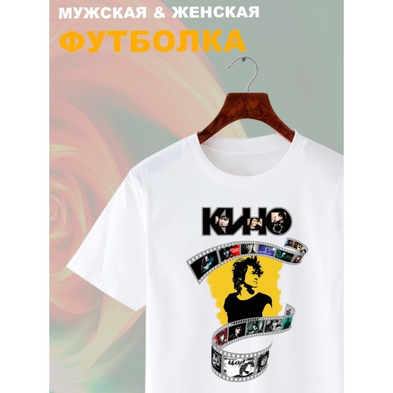 Футболка Цой Кино