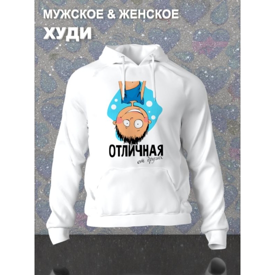 Худи парное для двоих влюбленных на свадьбу "Парочка, отличная от других" белое мужское. Худи с принтом для пар и для молодоженов.