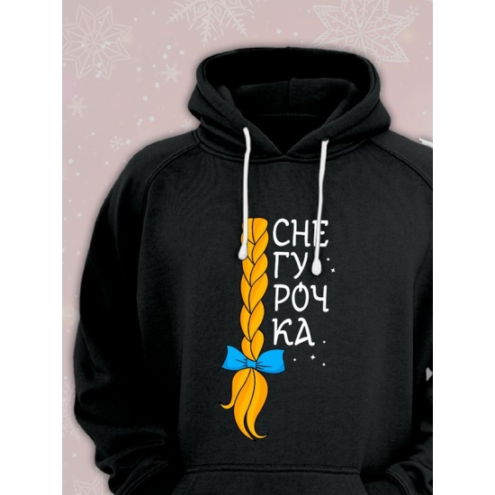 Худи парное для двоих влюбленных на свадьбу "Снегурочка, Дед Мороз красный нос" черное женское. Одежда на Новый год, прикол для пар и для молодоженов.