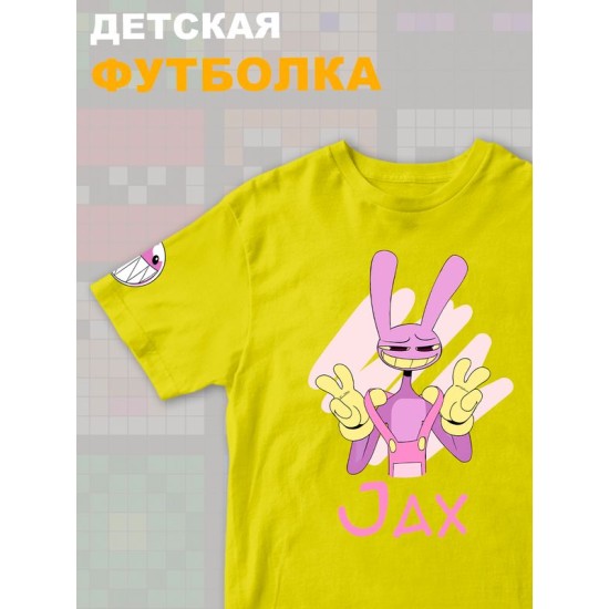 Футболка "Цифровой цирк" с героем Джекс и прикольной надписью Jax. Футболка детская с принтом из мультсериала "Digital Circus" для мальчика и девочки, фанов уцц. Одежда для детей и подростков.