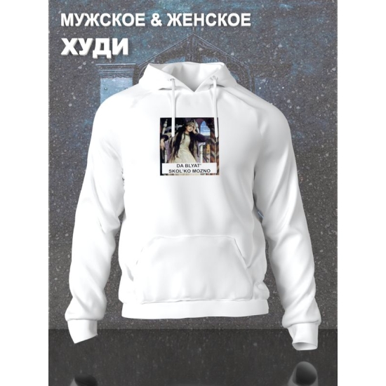 Худи с принтом Царевна Несмеяна оверсайз белое. Худи унисекс с картиной Васнецова в стиле кэжуал.