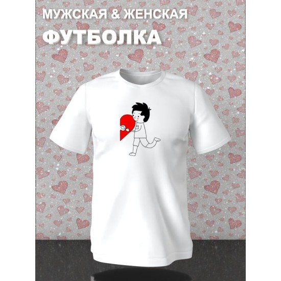 Парная футболка на День святого Валентина белая мужская. Футболка с принтом "Влюбленный парень и красное сердечко" для пар и молодоженов на 14 февраля, аниме в стиле чиби.
