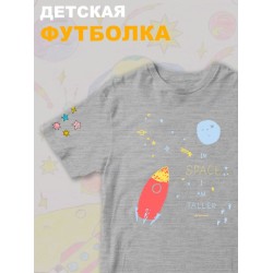 Футболка с принтом Космос и прикольной надписью In space I am taller. Футболка детская с милым рисунком ракета для мальчика и девочки. Одежда для детей кежуал.