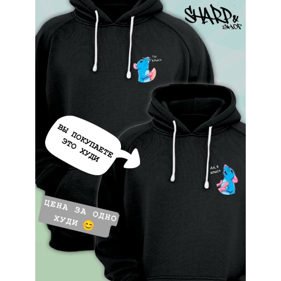 Худи парное для влюбленных с прикольной надписью "Да, я крыса" черное мужское. Худи с принтом Мышь для пар и молодоженов кэжуал.