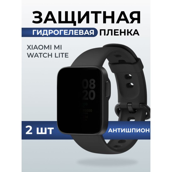 Гидрогелевая пленка на часы Xiaomi Mi watch lite антишпион. Защитная бронепленка на Ксиаоми Ми вотч лайт.