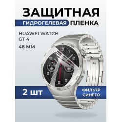 Гидрогелевая пленка на часы Huawei Watch gt 4 (46 мм) anti blue ray. Защитная бронепленка на Хуавей Вотч гт 4 46 мм.