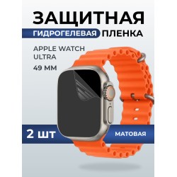 Гидрогелевая пленка на часы Apple Watch ultra (49 мм) матовая. Защитная бронепленка на Айпл Вотч Ультра.
