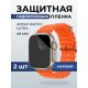 Гидрогелевая пленка на часы Apple Watch ultra (49 мм) матовая. Защитная бронепленка на Айпл Вотч Ультра.