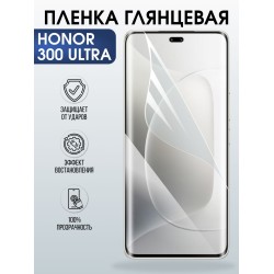 Защитная пленка на телефон Honor 300 ultra глянцевая. Полиуретановая бронепленка на экран смартфона Хонор 300 ультра.