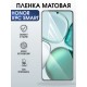 Защитная пленка на телефон Honor X9c smart матовая. Полиуретановая бронепленка на экран смартфона Хонор икс 9 ц смарт.