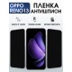 Защитная пленка на телефон Oppo Reno13 антишпион. Полиуретановая бронепленка на экран смартфона Оппо Рено 13.