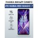 Защитная пленка на телефон ZTE Nubia red magic 7 anti blue ray. Полиуретановая бронепленка на экран смартфона ЗТЕ Нубия Ред Магик 7.