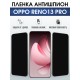 Защитная пленка на телефон Oppo Reno13 pro антишпион. Полиуретановая бронепленка на экран смартфона Оппо Рено 13 про.